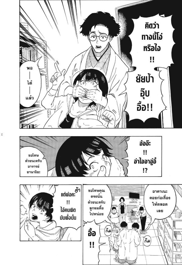 Akane-banashi อาคาเนะ พลิกตำนานวงการราคุโกะ ตอนที่ 1:11